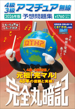 画像をギャラリービューアに読み込む, 4級3級アマチュア無線予想問題集2026年版