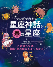 画像をギャラリービューアに読み込む, マンガでわかる星座神話と春の星座