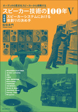 Load image into Gallery viewer, 100 Years of Speaker Technology V: Final Volume - The Deciding Factors in Speaker System Sound Creation