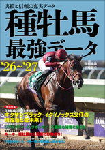 画像をギャラリービューアに読み込む, 種牡馬最強データ'26~'27