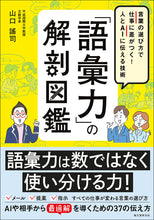 Load image into Gallery viewer, 「語彙力」の解剖図鑑