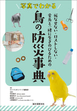 Load image into Gallery viewer, Bird Disaster Prevention Encyclopedia with Pictures