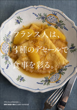 画像をギャラリービューアに読み込む, フランス人は、3種のデセールで食事を彩る。