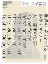 Load image into Gallery viewer, idea No.403 (October 2023 issue)