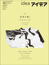 Load image into Gallery viewer, idea No.405 (April 2024 issue)