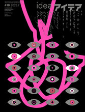 Load image into Gallery viewer, idea No. 410 (July 2025 issue)
