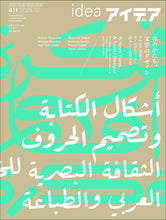 Load image into Gallery viewer, idea No. 411 (October 2025 issue)