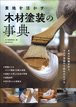 Load image into Gallery viewer, Encyclopedia of wood painting that makes the most of the base material