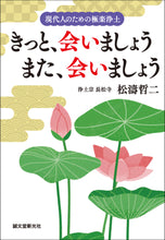 Load image into Gallery viewer, きっと、会いましょう また、会いましょう