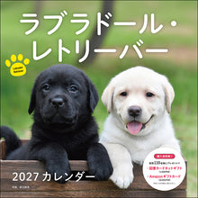 画像をギャラリービューアに読み込む, 2027年カレンダー ラブラドール・レトリーバー