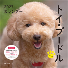 画像をギャラリービューアに読み込む, 2027年カレンダー トイ・プードル