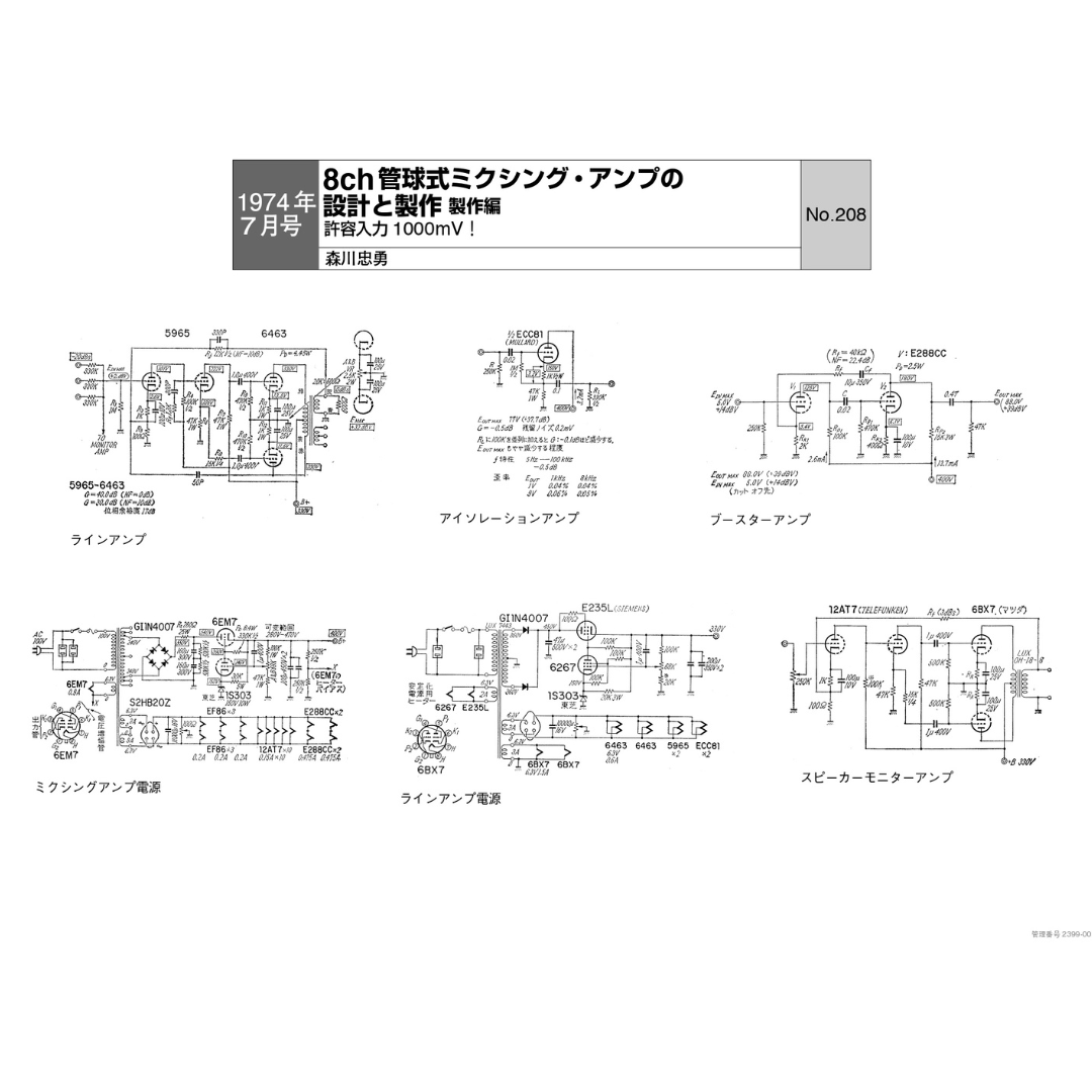 無線と実験 1970~1979 回路図アーカイブ(ダウンロード版) – 誠文堂の 無線と実験 1970~1979 回路図アーカイブ(ダウンロード版) – 誠文堂の