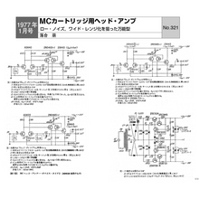画像をギャラリービューアに読み込む, MJ 1970-1979 Circuit Diagram Collection【English version】