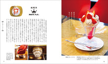 Load image into Gallery viewer, 【サイン本/しおり付き】純喫茶とあまいもの 東京編