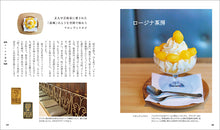 Load image into Gallery viewer, 【サイン本/しおり付き】純喫茶とあまいもの 東京編