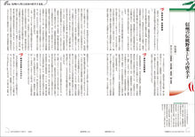 画像をギャラリービューアに読み込む, BIOSTORY Vol.42 信州から考える日本の唐辛子文化