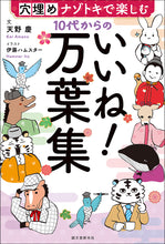画像をギャラリービューアに読み込む, 10代からのいいね!万葉集