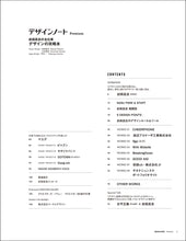 Load image into Gallery viewer, Design Note Premium Takashi Maeda's Complete Works: Design Strategy Guide