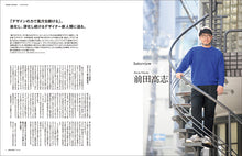 Load image into Gallery viewer, Design Note Premium Takashi Maeda's Complete Works: Design Strategy Guide