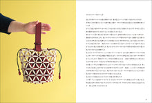Load image into Gallery viewer, Naoko Shimoda's knitted beadwork bag