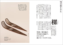 Load image into Gallery viewer, Folk Tools Mikata Exhibition Find, observe, and gain wisdom