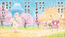 Load image into Gallery viewer, Smile Book Okashibayashi ① Beep beep beep♪ Peach Boy