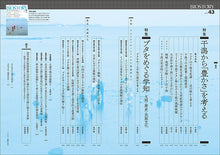 画像をギャラリービューアに読み込む, BIOSTORY Vol.43 干潟から豊かさを考える