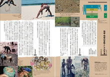 画像をギャラリービューアに読み込む, BIOSTORY Vol.43 干潟から豊かさを考える