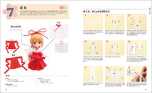 画像をギャラリービューアに読み込む, はじめてのどーる 布服レシピ 第2版
