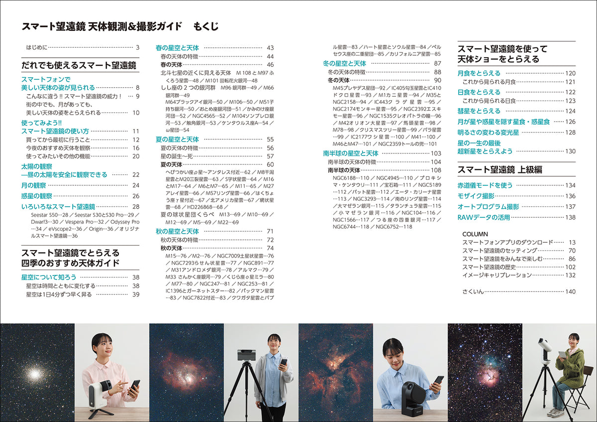 スマート望遠鏡 天体観測＆撮影ガイド – 誠文堂の直売所