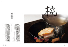 画像をギャラリービューアに読み込む, 銀座 小十の椀と造り八〇品