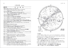 Load image into Gallery viewer, 天文年鑑 2026年版