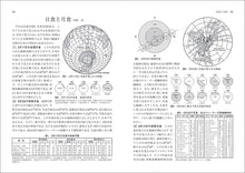 Load image into Gallery viewer, 天文年鑑 2026年版