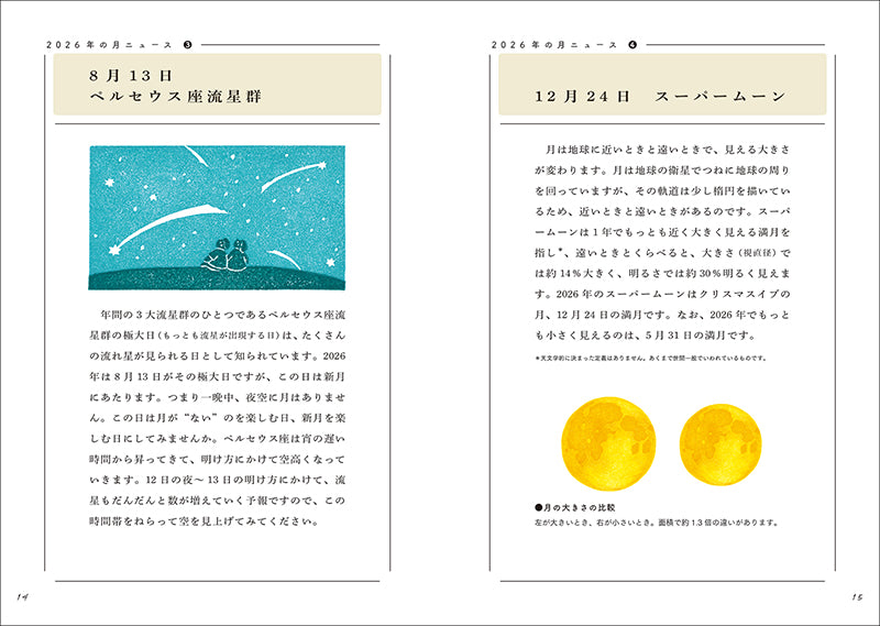 月のこよみ 2026 – 誠文堂の直売所