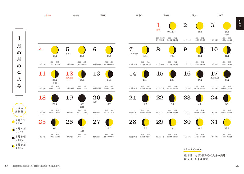 月のこよみ 2026 – 誠文堂の直売所