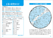 Load image into Gallery viewer, 藤井旭の天文年鑑 2026年版
