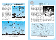 Load image into Gallery viewer, 藤井旭の天文年鑑 2026年版