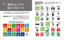 Load image into Gallery viewer, 知って役立つ!記号図鑑