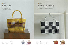 Load image into Gallery viewer, 四つだたみ編みをマスターする クラフトバンドのバッグとかご