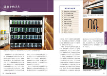 Load image into Gallery viewer, 熱帯魚完全飼育