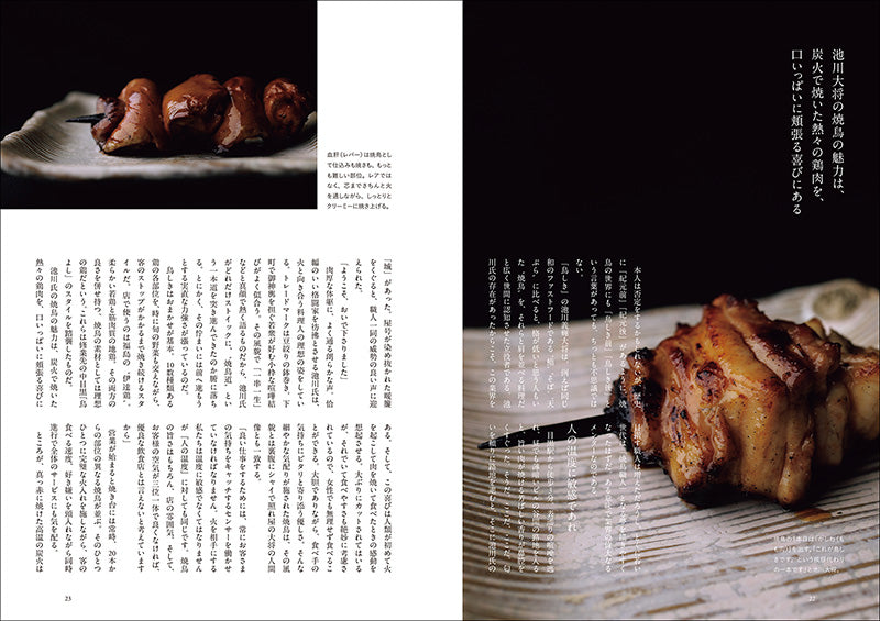 今を輝く気鋭の料理人 – 誠文堂の直売所