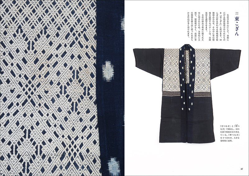 増補改訂版 津軽こぎん刺し 技法と図案集 – 誠文堂の直売所