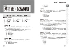 画像をギャラリービューアに読み込む, 4級3級アマチュア無線予想問題集2026年版