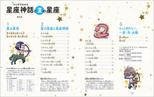 画像をギャラリービューアに読み込む, マンガでわかる星座神話と夏の星座