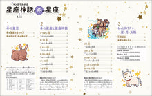 画像をギャラリービューアに読み込む, マンガでわかる星座神話と冬の星座