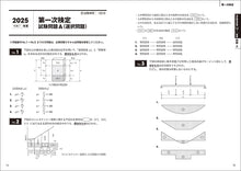 画像をギャラリービューアに読み込む, 1級土木施工管理技士 過去問コンプリート2026年版
