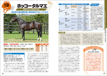 画像をギャラリービューアに読み込む, 種牡馬最強データ'26~'27