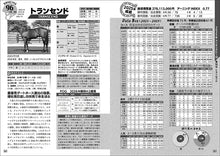 画像をギャラリービューアに読み込む, 種牡馬最強データ'26~'27