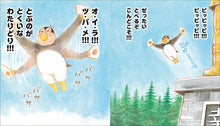Load image into Gallery viewer, 笑本おかしばやし ②ピピピピ♪ハッピープリンス