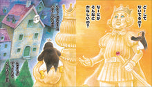 Load image into Gallery viewer, 笑本おかしばやし ②ピピピピ♪ハッピープリンス